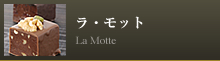 ラ･モット