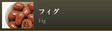 フィグ