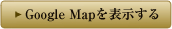 Google Mapを表示する