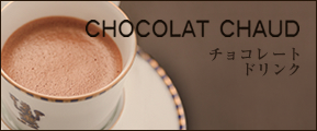 チョコレートドリンク