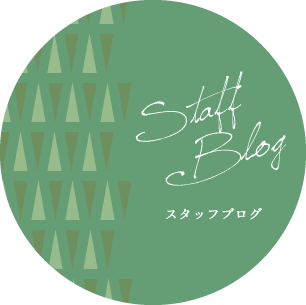 スタッフブログ