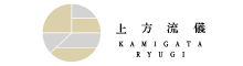 上方流儀
